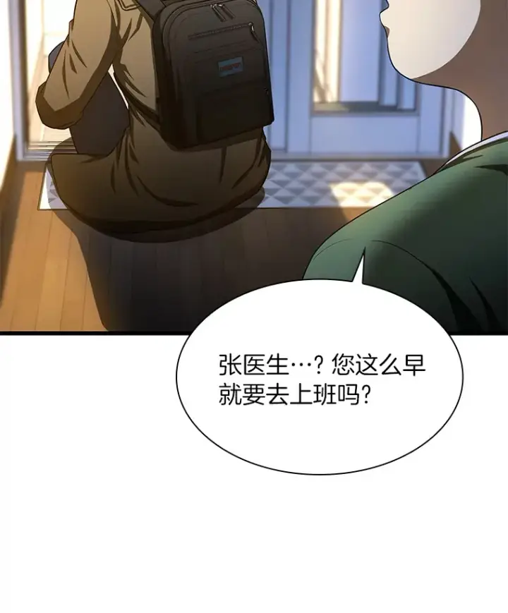 漫画《AI神医的诞生》51.不欢而散第9张图