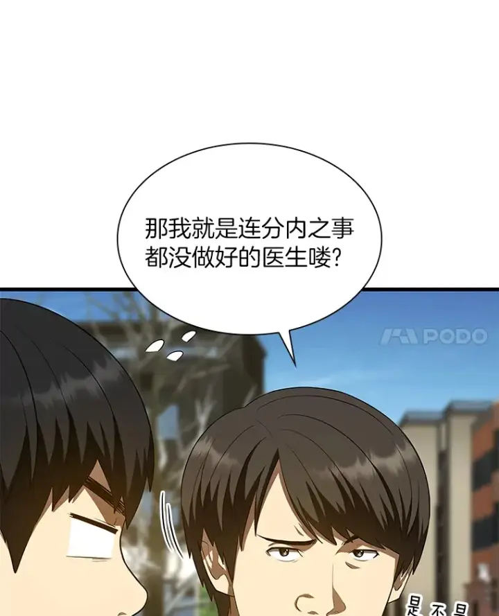 漫画《AI神医的诞生》51.不欢而散第95张图