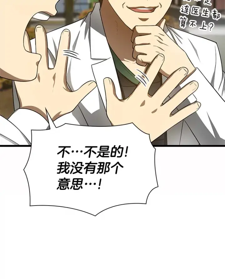 漫画《AI神医的诞生》51.不欢而散第96张图
