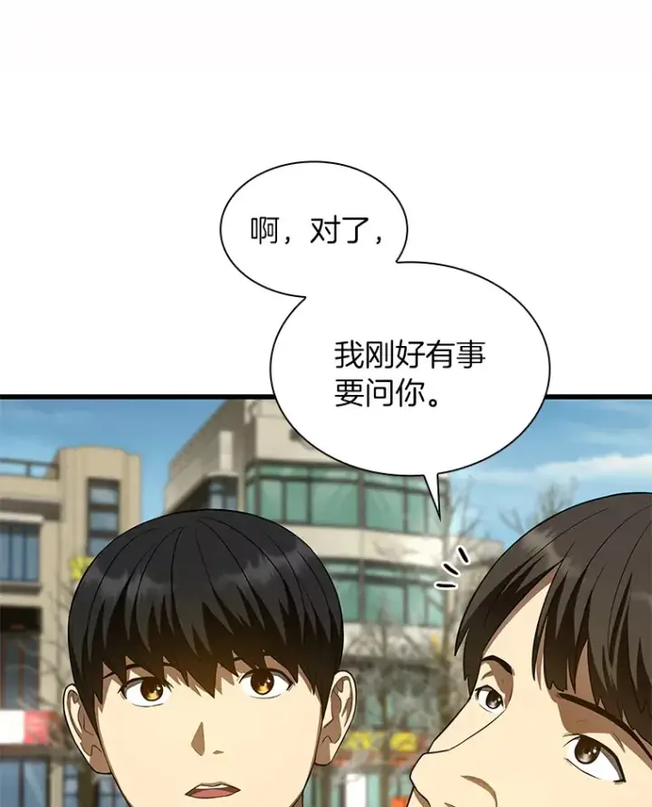 漫画《AI神医的诞生》51.不欢而散第97张图