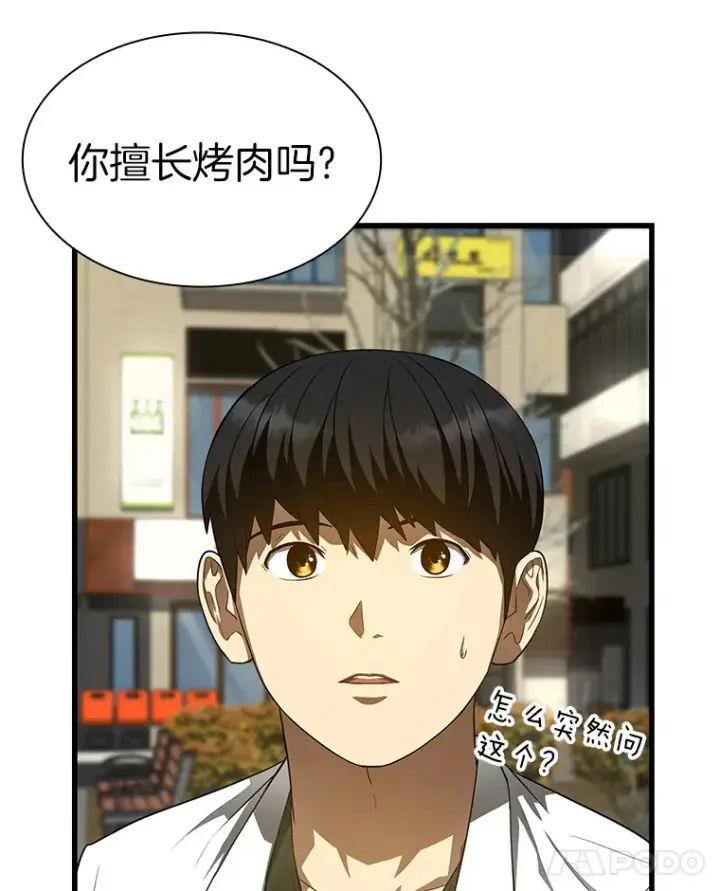 漫画《AI神医的诞生》51.不欢而散第99张图