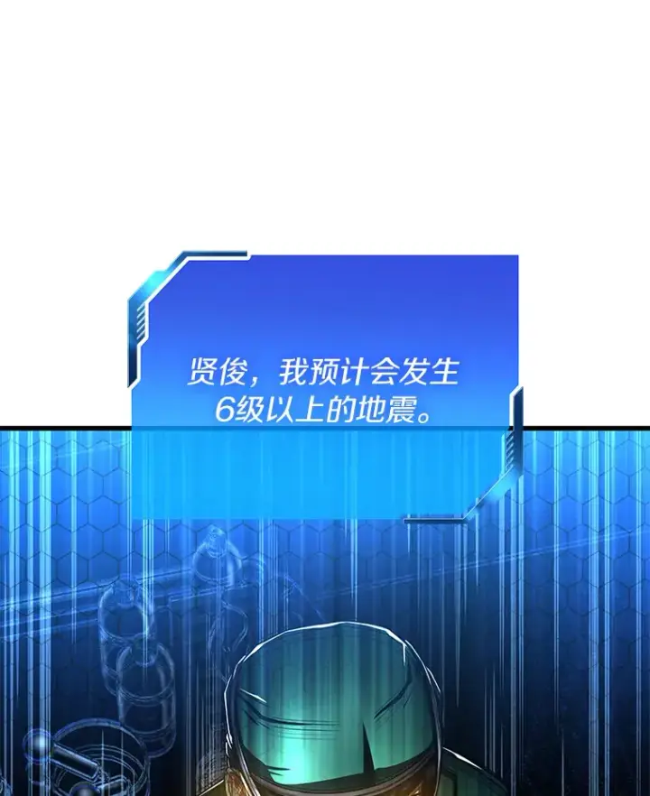漫画《AI神医的诞生》52.地震来了第102张图