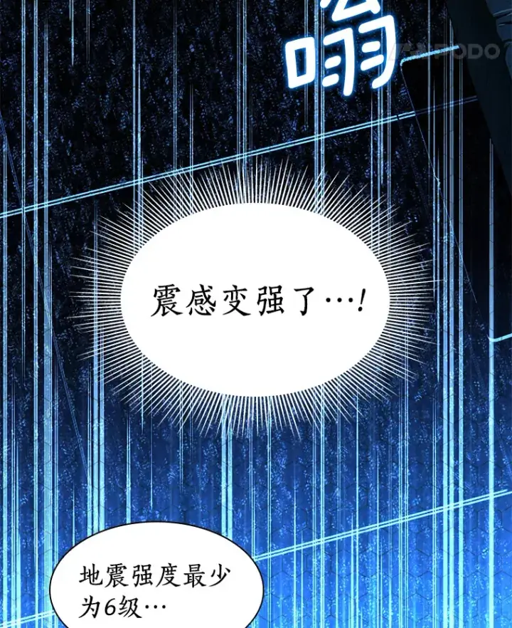 漫画《AI神医的诞生》52.地震来了第104张图