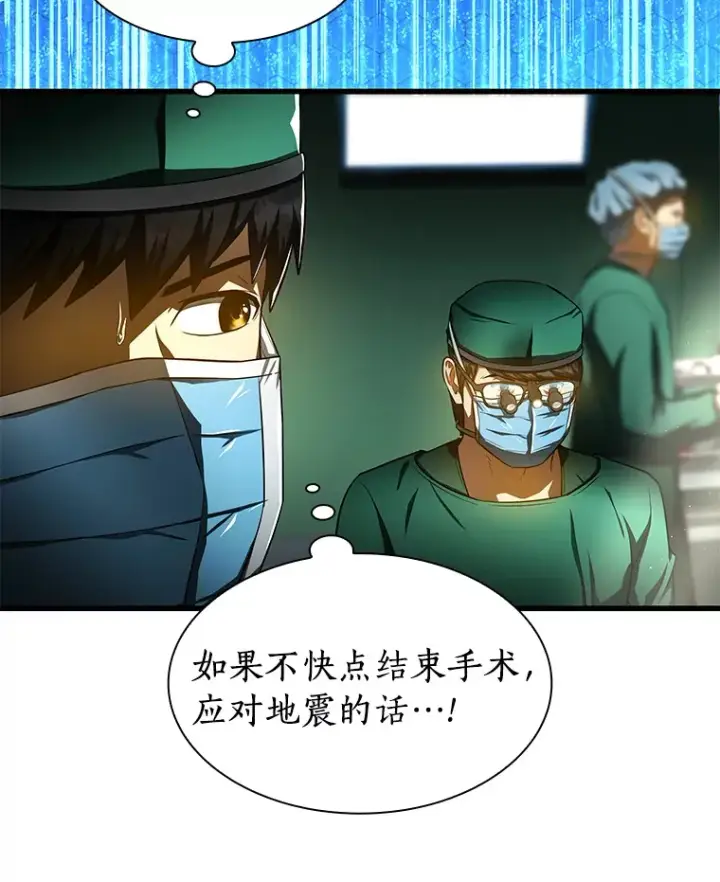 漫画《AI神医的诞生》52.地震来了第105张图