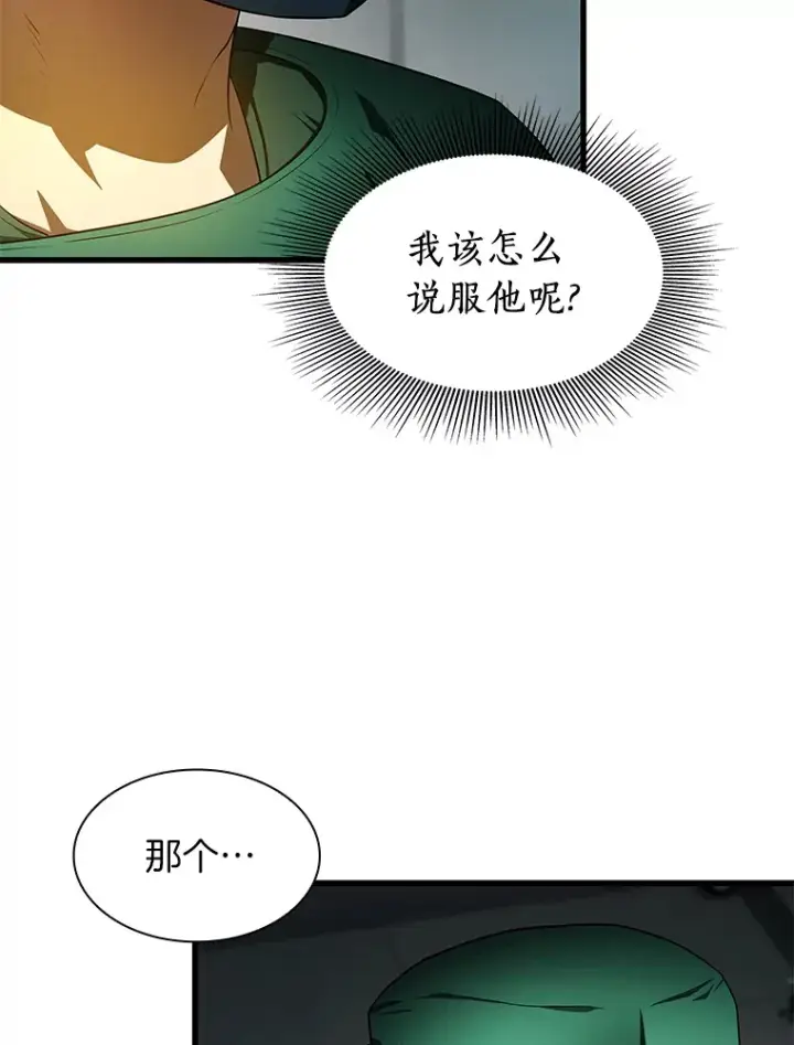 漫画《AI神医的诞生》52.地震来了第109张图