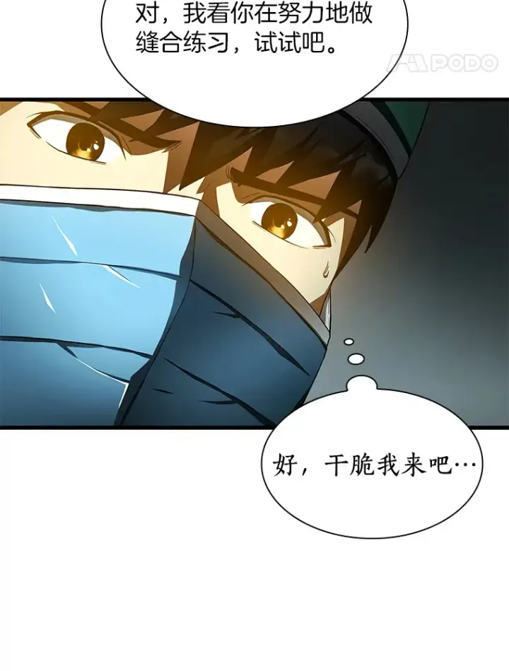 漫画《AI神医的诞生》52.地震来了第114张图