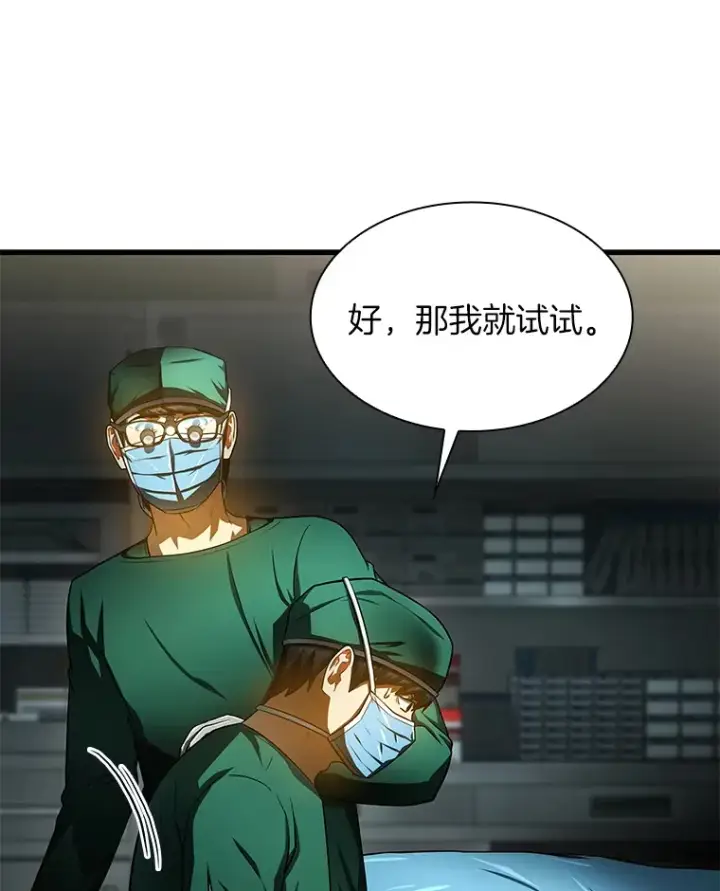 漫画《AI神医的诞生》52.地震来了第115张图