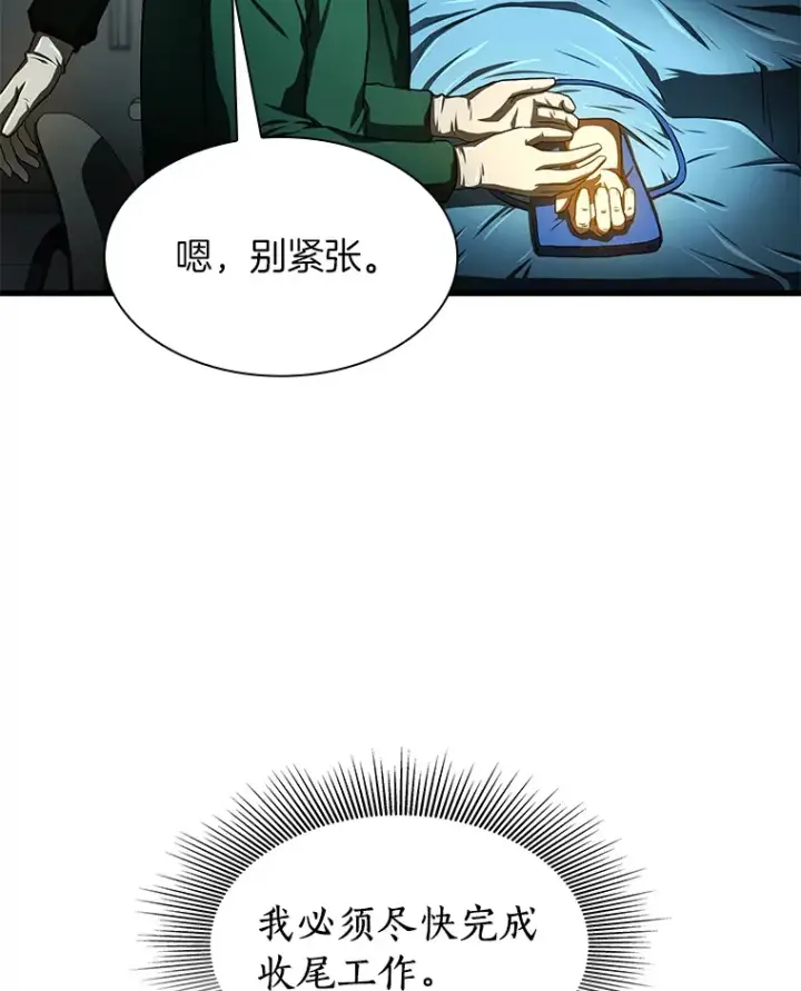漫画《AI神医的诞生》52.地震来了第116张图