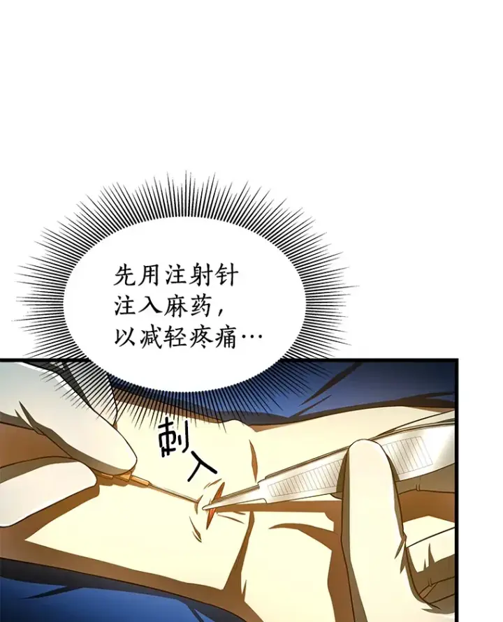 漫画《AI神医的诞生》52.地震来了第118张图