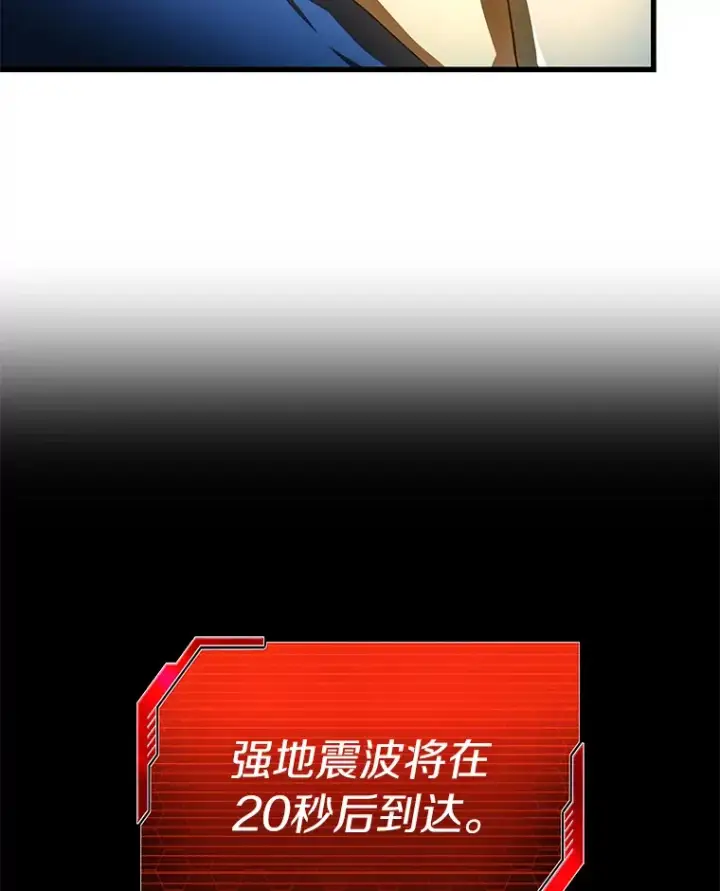 漫画《AI神医的诞生》52.地震来了第119张图