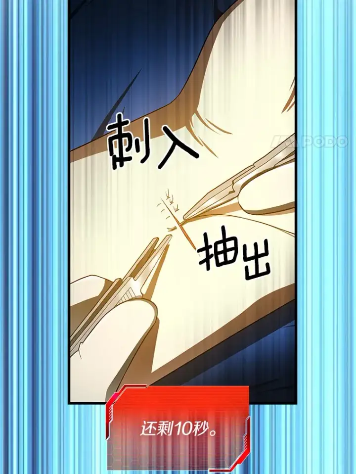 漫画《AI神医的诞生》52.地震来了第124张图