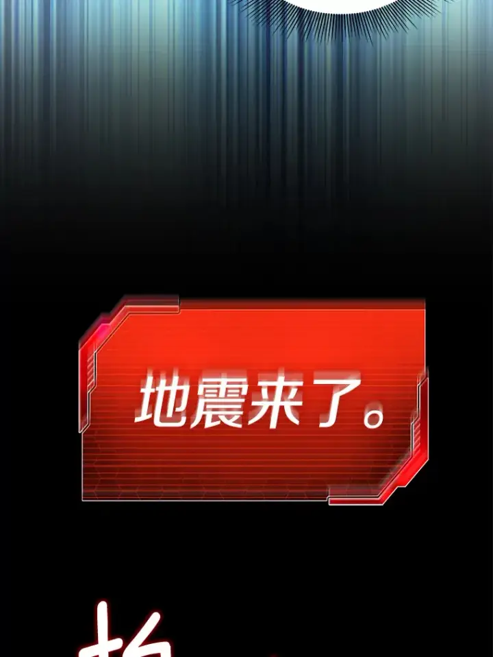 漫画《AI神医的诞生》52.地震来了第128张图