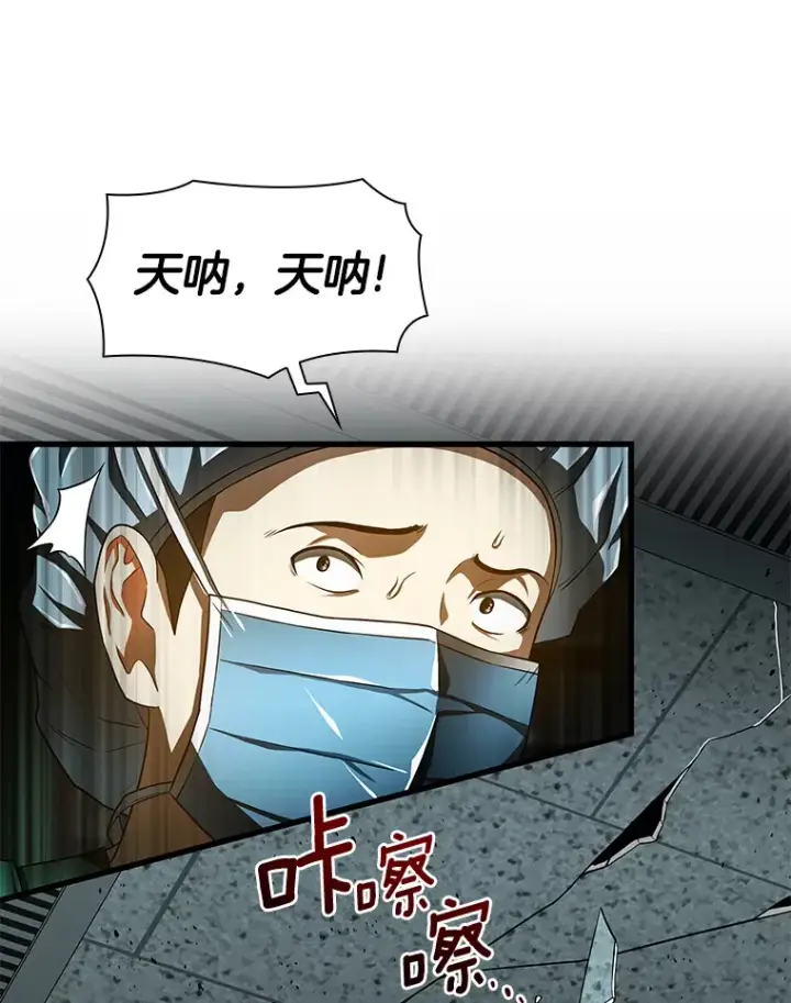 漫画《AI神医的诞生》52.地震来了第131张图