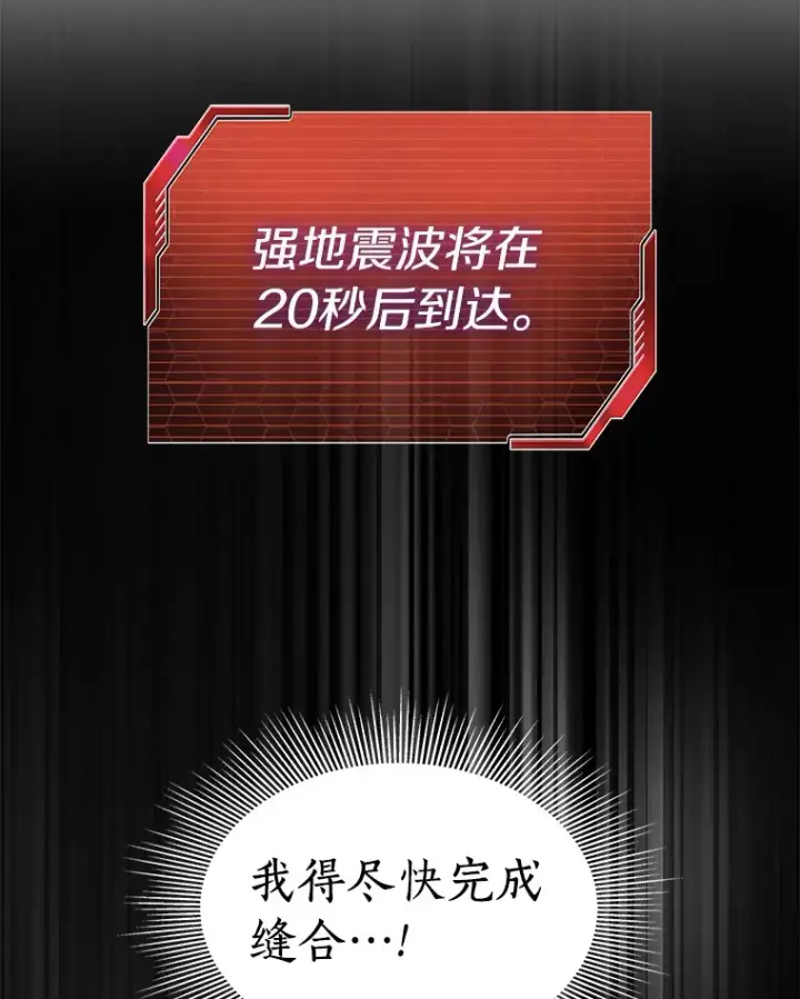 漫画《AI神医的诞生》52.地震来了第146张图