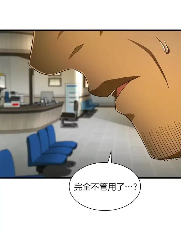 漫画《AI神医的诞生》52.地震来了第22张图