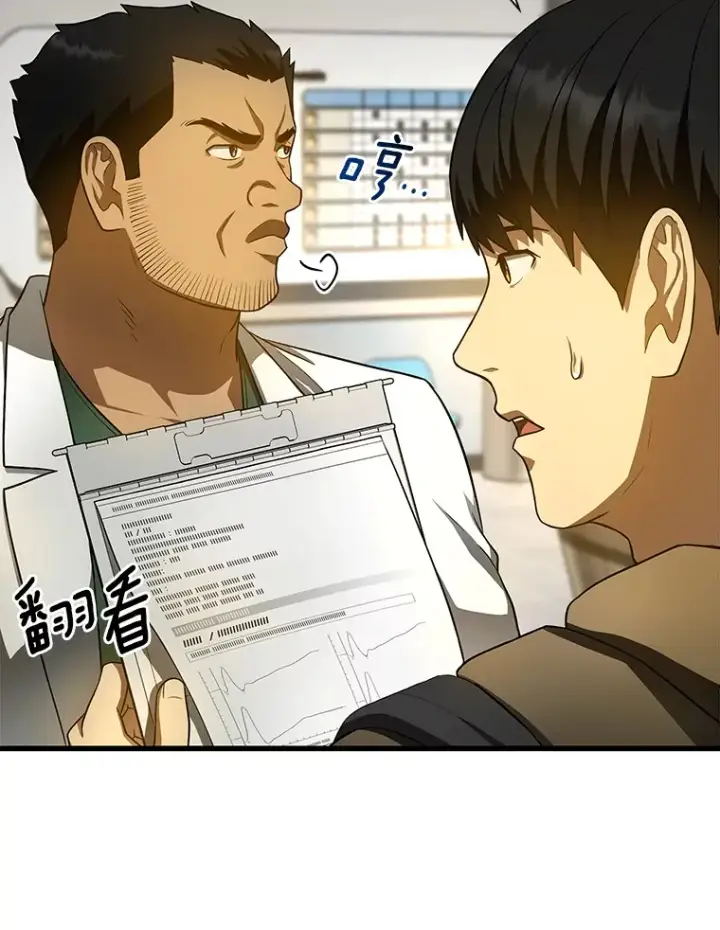 漫画《AI神医的诞生》52.地震来了第38张图