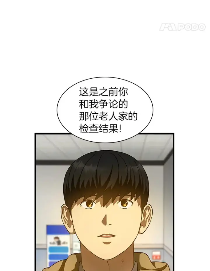 漫画《AI神医的诞生》52.地震来了第39张图