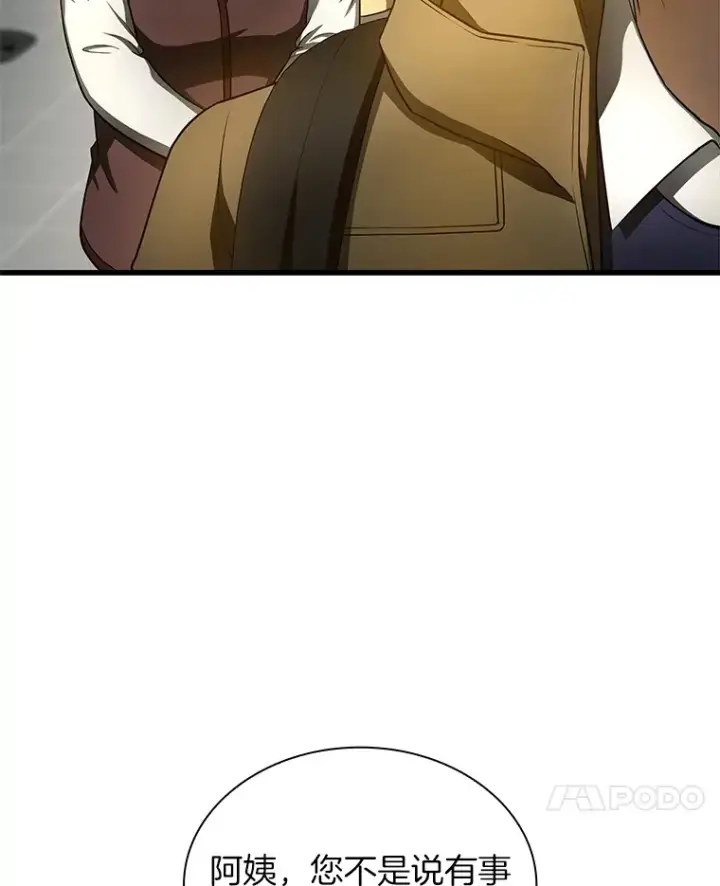 漫画《AI神医的诞生》52.地震来了第45张图