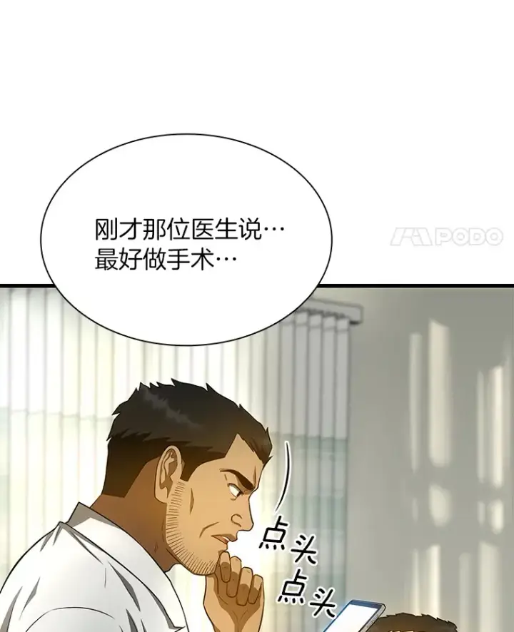 漫画《AI神医的诞生》52.地震来了第49张图