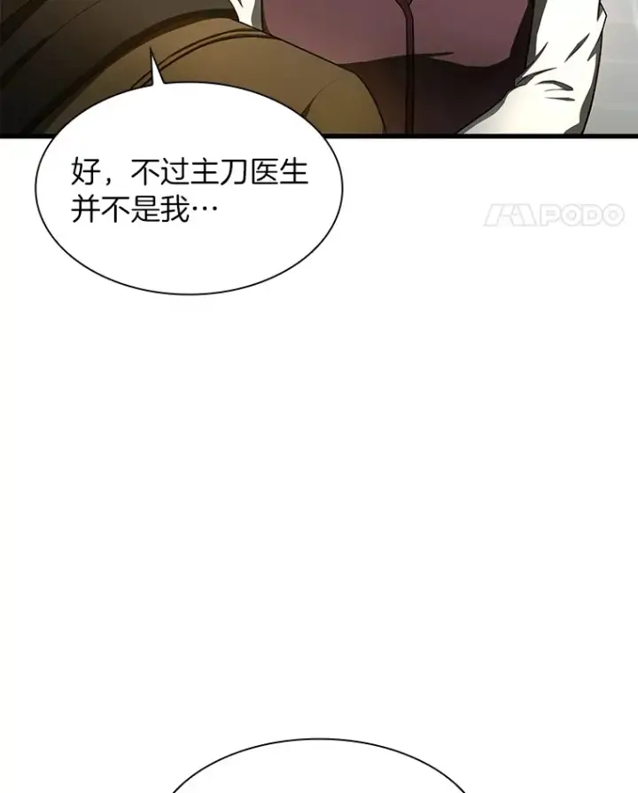漫画《AI神医的诞生》52.地震来了第56张图
