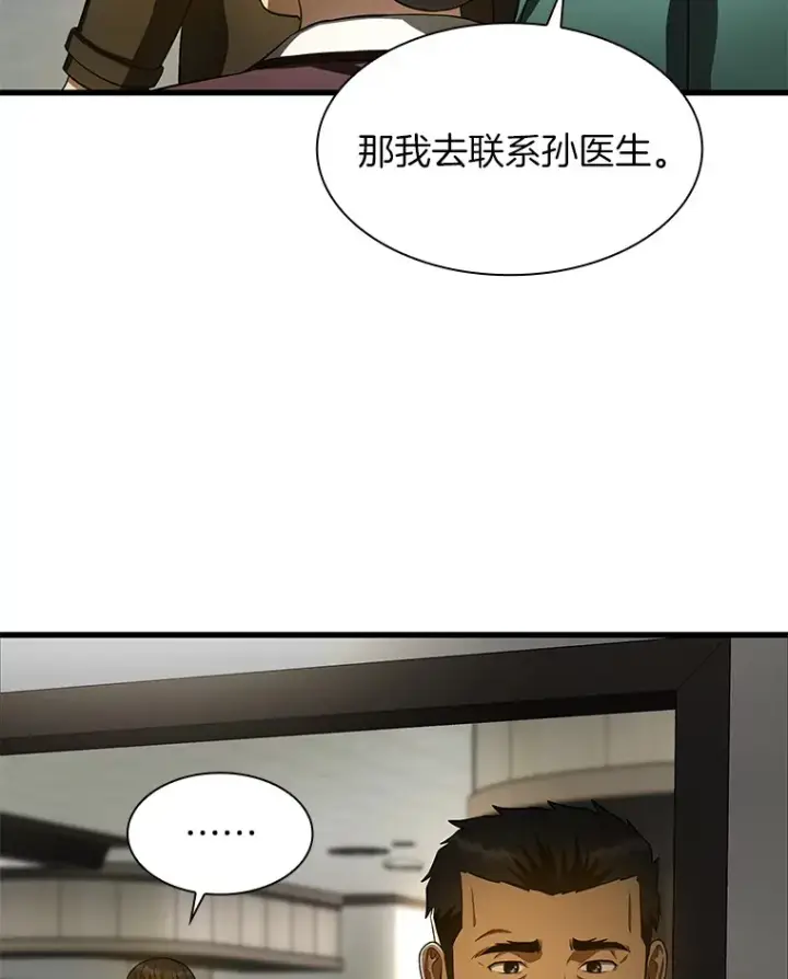 漫画《AI神医的诞生》52.地震来了第58张图