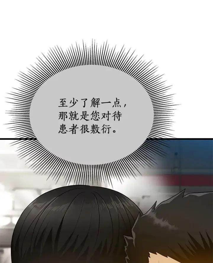 漫画《AI神医的诞生》52.地震来了第6张图