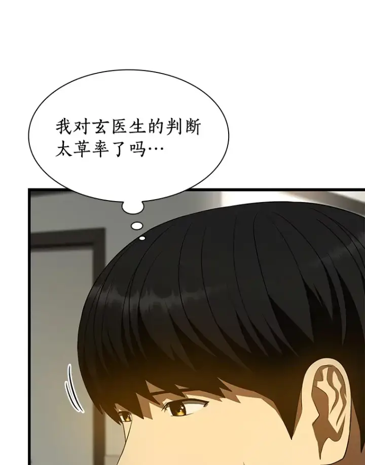 漫画《AI神医的诞生》52.地震来了第60张图