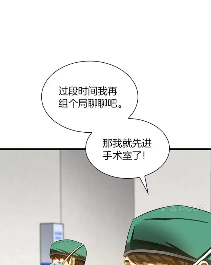 漫画《AI神医的诞生》52.地震来了第69张图