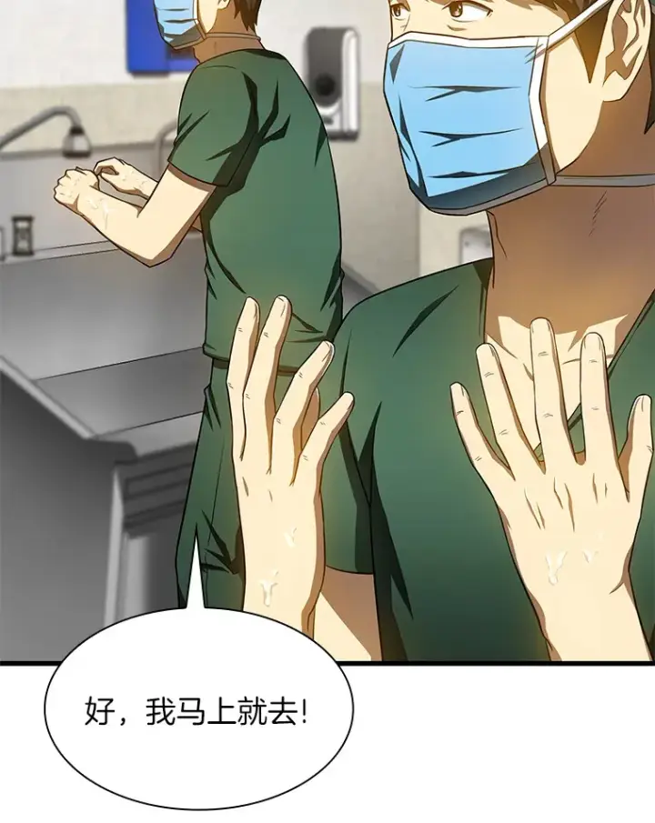 漫画《AI神医的诞生》52.地震来了第70张图