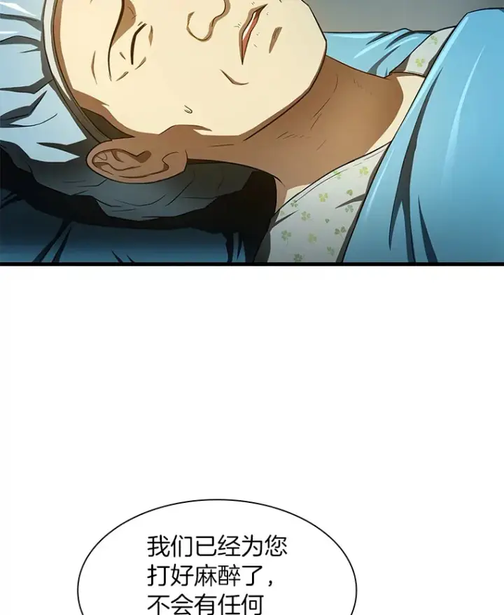 漫画《AI神医的诞生》52.地震来了第78张图