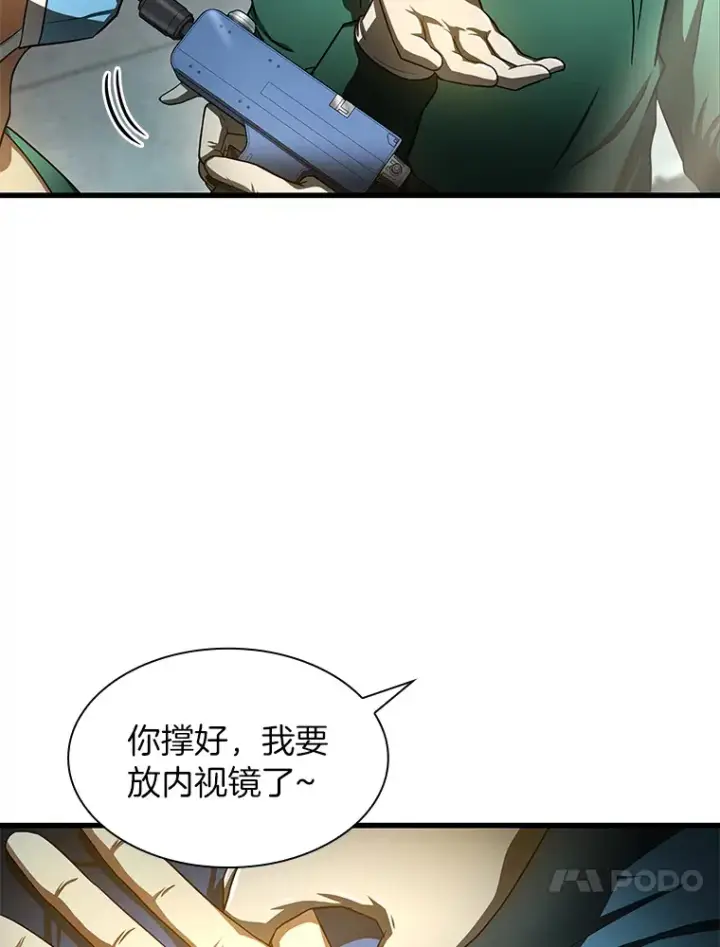 漫画《AI神医的诞生》52.地震来了第86张图