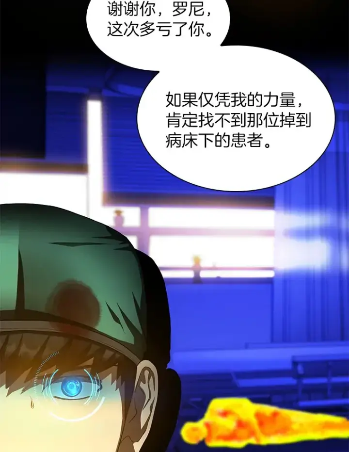 漫画《AI神医的诞生》53.少一人第119张图