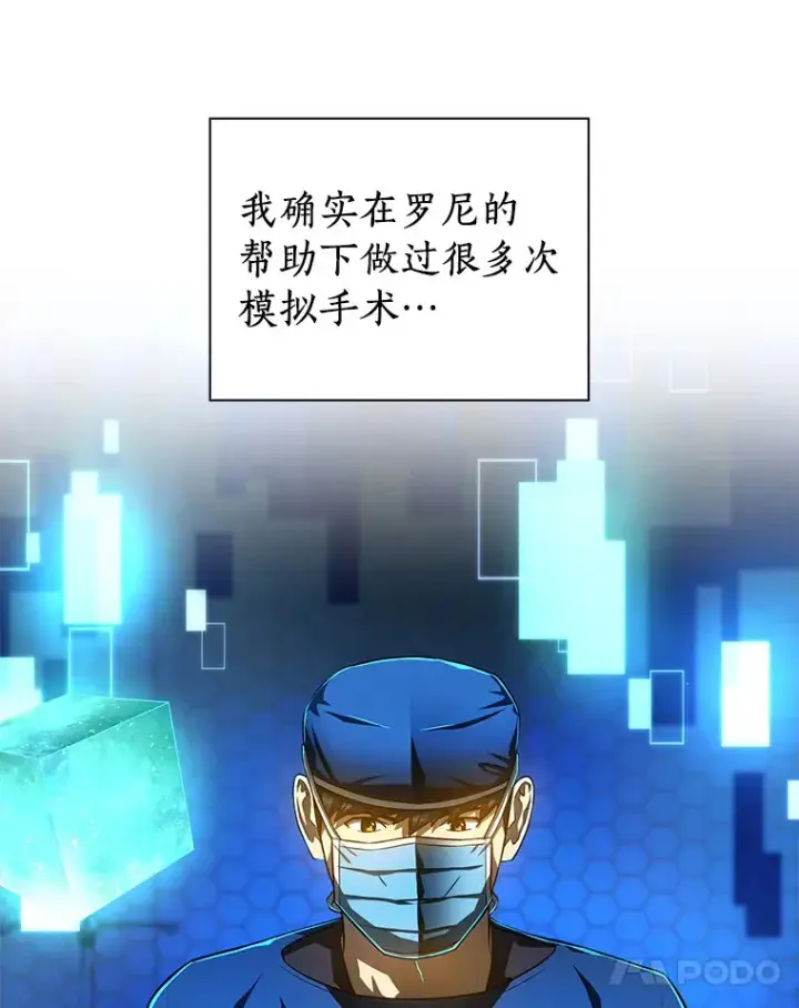 漫画《AI神医的诞生》53.少一人第44张图