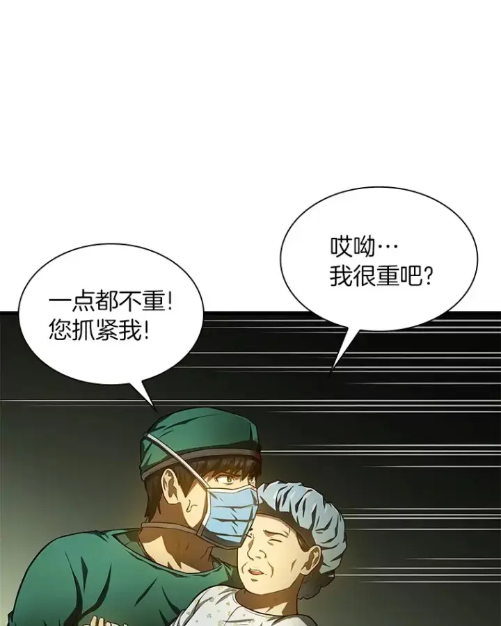 漫画《AI神医的诞生》53.少一人第63张图