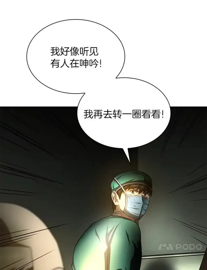 漫画《AI神医的诞生》53.少一人第79张图