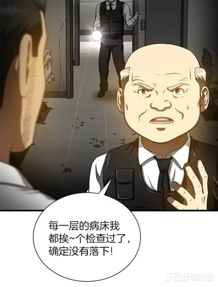 漫画《AI神医的诞生》53.少一人第92张图
