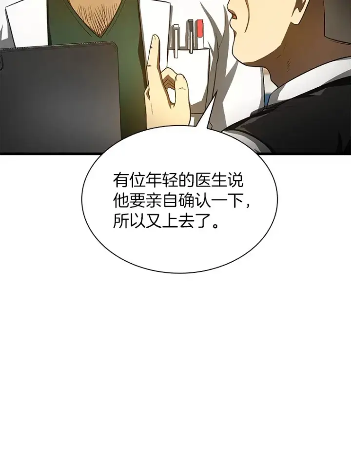 漫画《AI神医的诞生》53.少一人第94张图