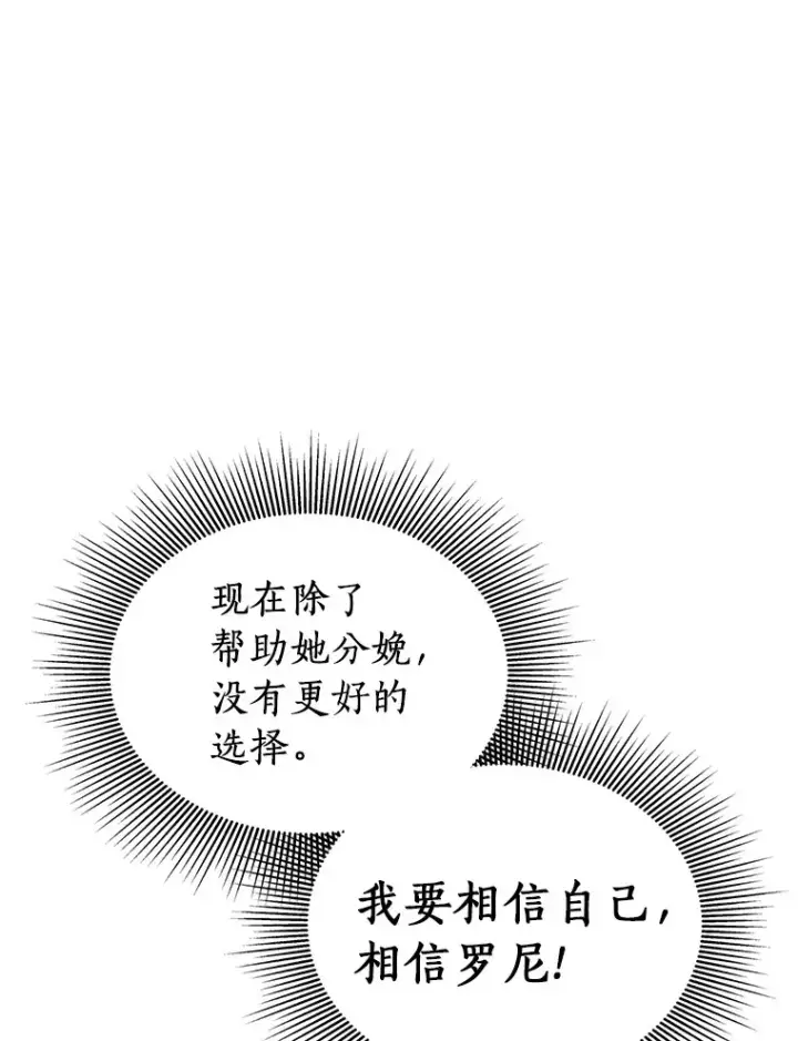 漫画《AI神医的诞生》54.小生命第114张图