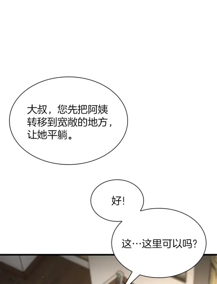 漫画《AI神医的诞生》54.小生命第117张图