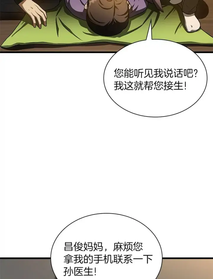 漫画《AI神医的诞生》54.小生命第121张图