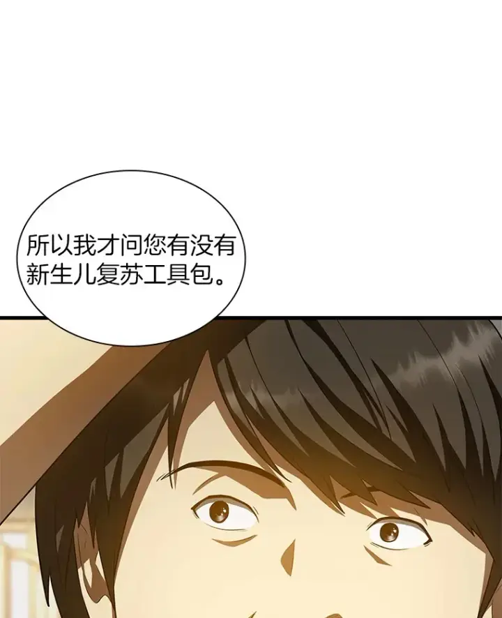 漫画《AI神医的诞生》54.小生命第13张图