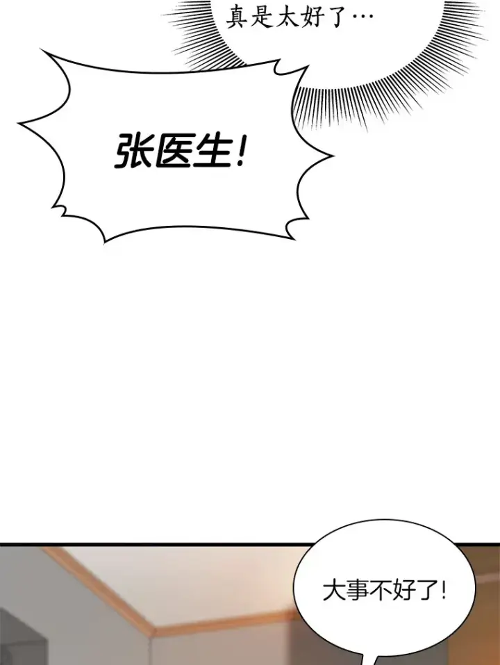 漫画《AI神医的诞生》54.小生命第184张图