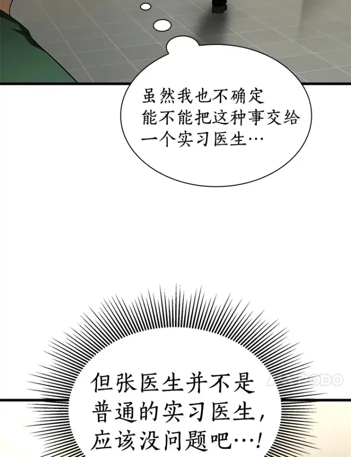漫画《AI神医的诞生》54.小生命第24张图