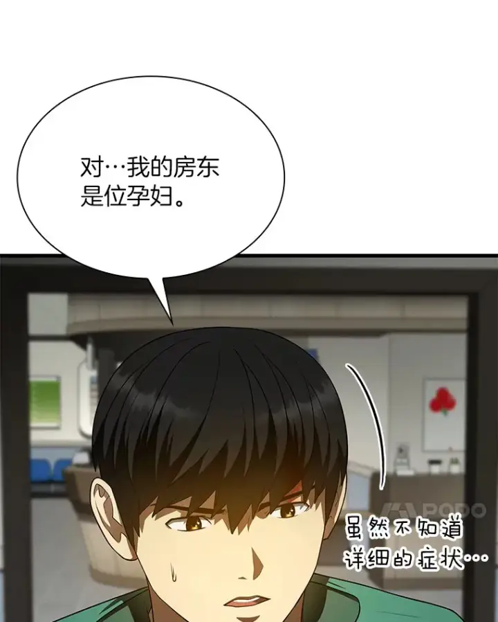 漫画《AI神医的诞生》54.小生命第7张图