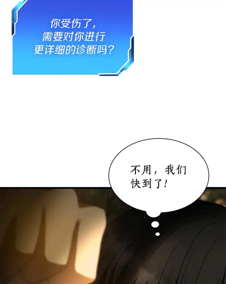 漫画《AI神医的诞生》54.小生命第74张图