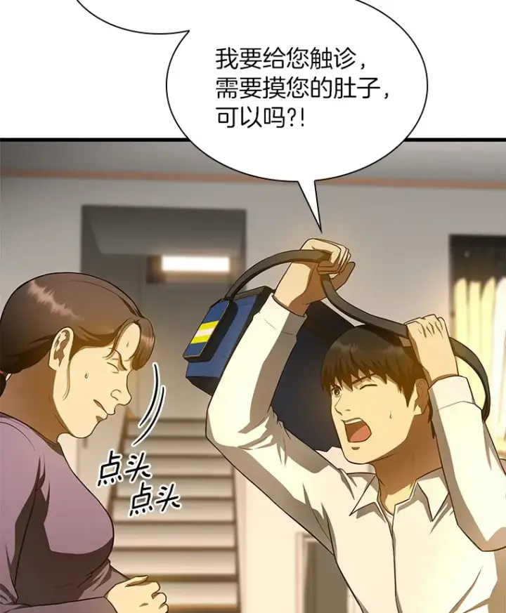 漫画《AI神医的诞生》54.小生命第86张图