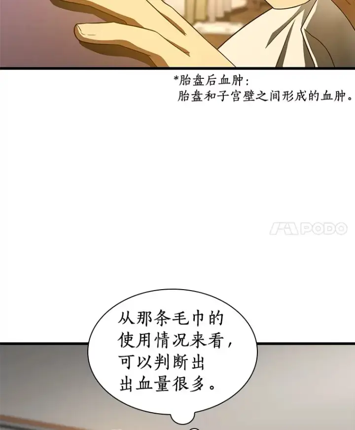 漫画《AI神医的诞生》54.小生命第92张图