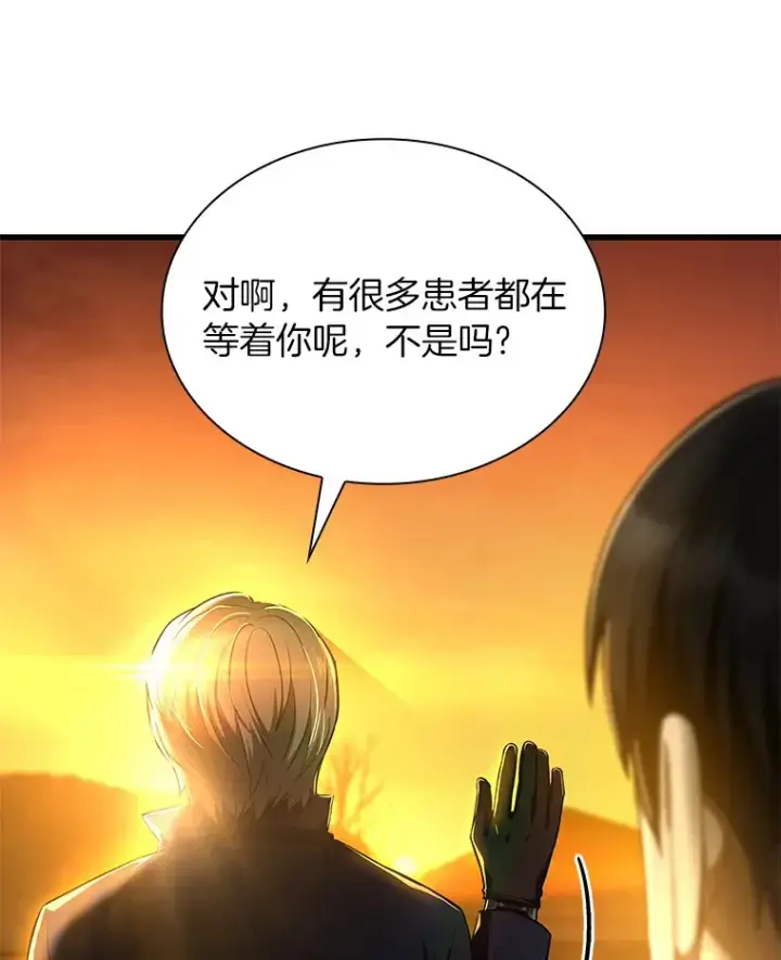 漫画《AI神医的诞生》55.患者就是VIP第102张图