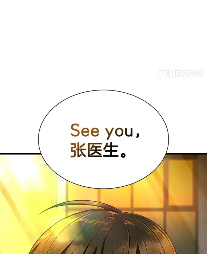 漫画《AI神医的诞生》55.患者就是VIP第104张图