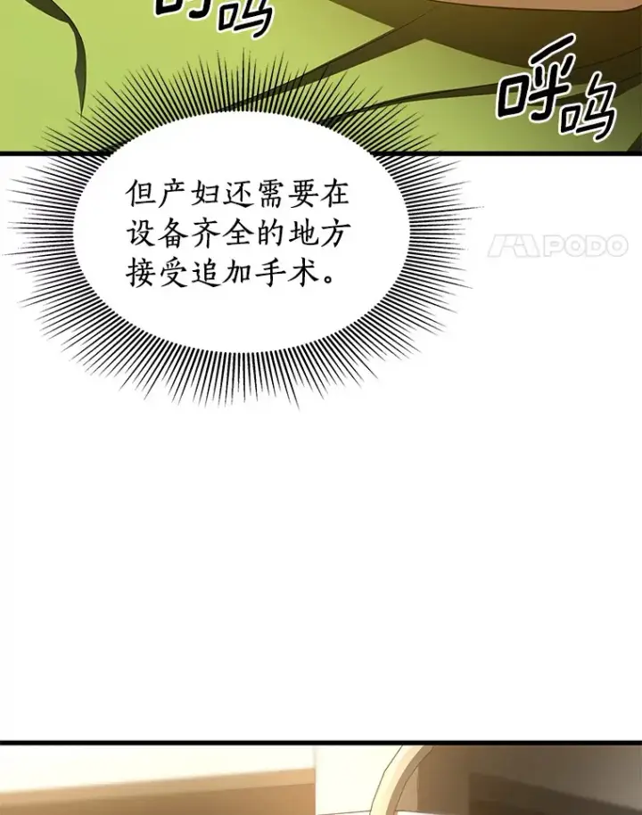 漫画《AI神医的诞生》55.患者就是VIP第11张图